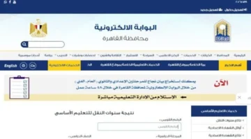 بوابة القاهرة التعليمية.. موعد إعلان نتائج الصف الثالث الابتدائي ورابط الاستعلام المباشر